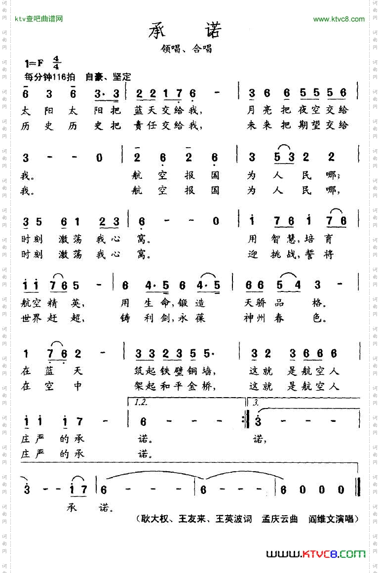 承诺耿大权/王友来/王英波词孟庆云曲