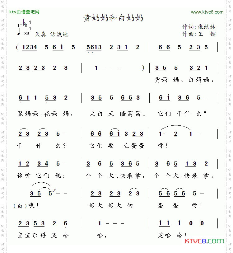 黄妈妈和白妈妈