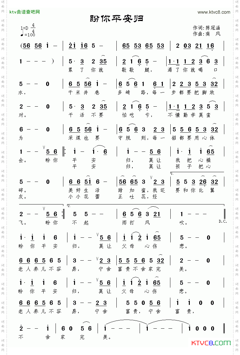 盼你平安归