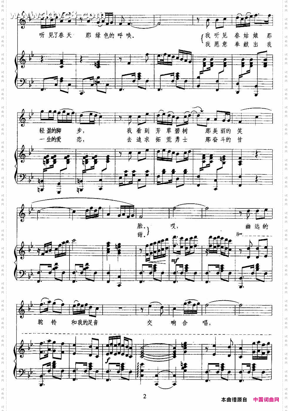 绿色的呼唤阎肃词羊鸣曲、正谱