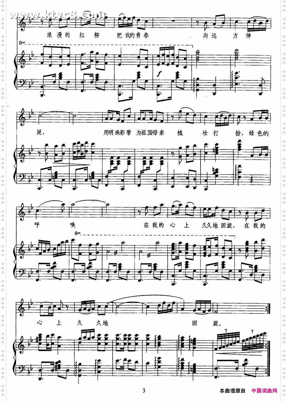 绿色的呼唤阎肃词羊鸣曲、正谱