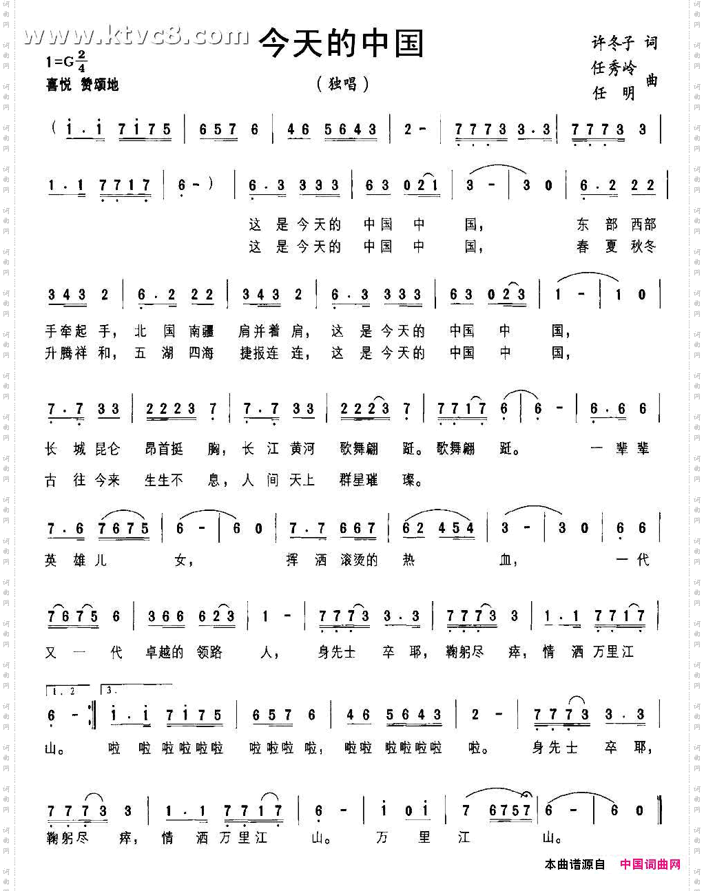 今天的中国许冬子词任秀岭、任明曲