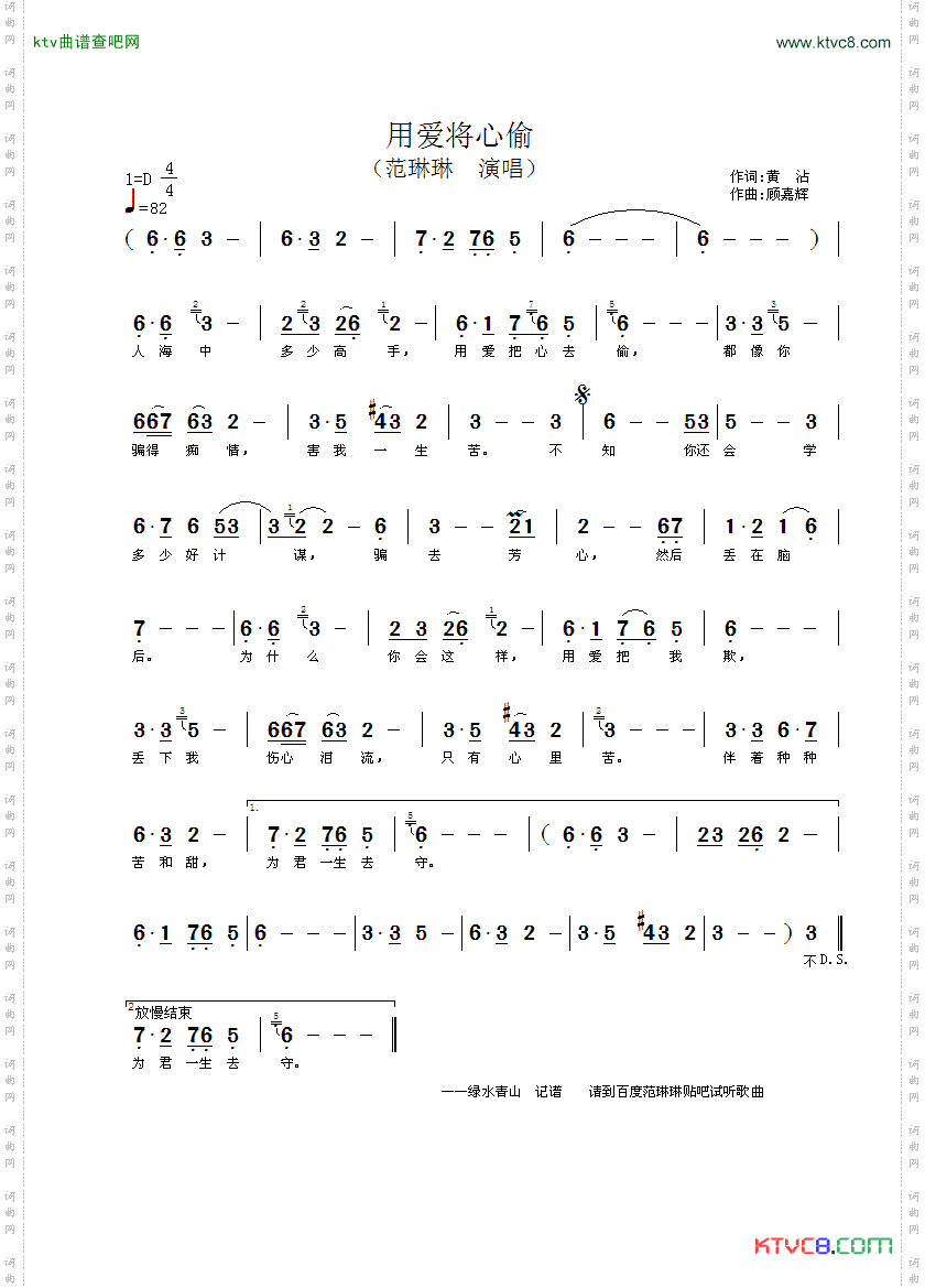 用爱将心偷