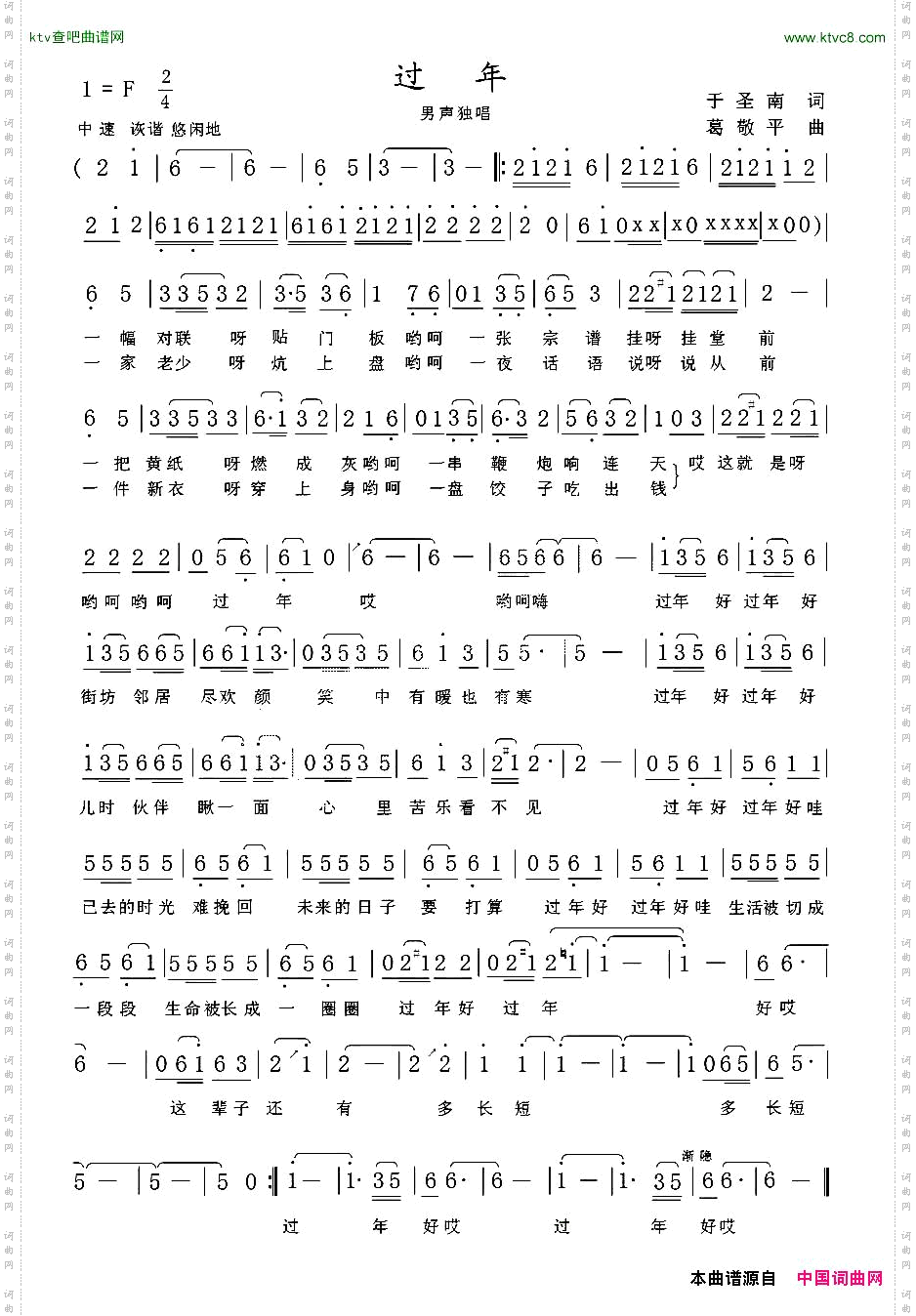 过年于圣南词葛敬平曲