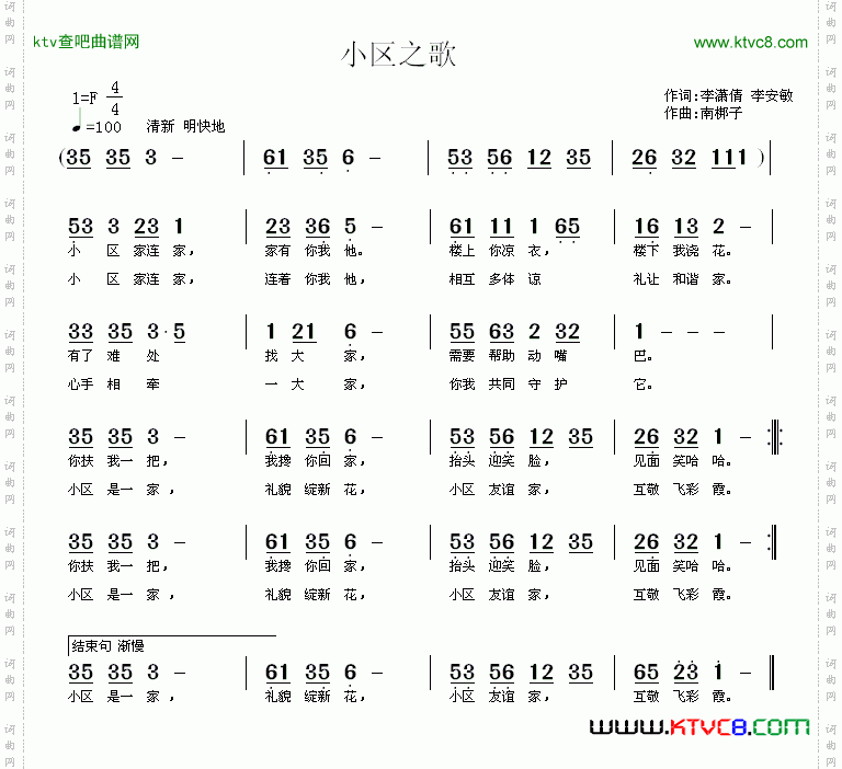小区之歌