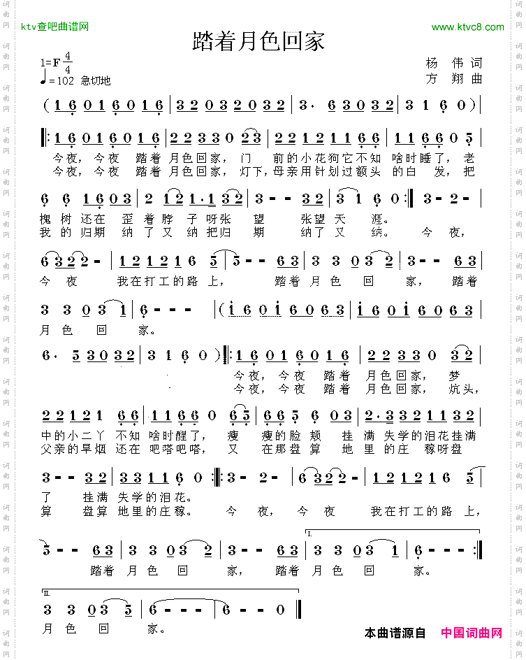 踏着月色回家
