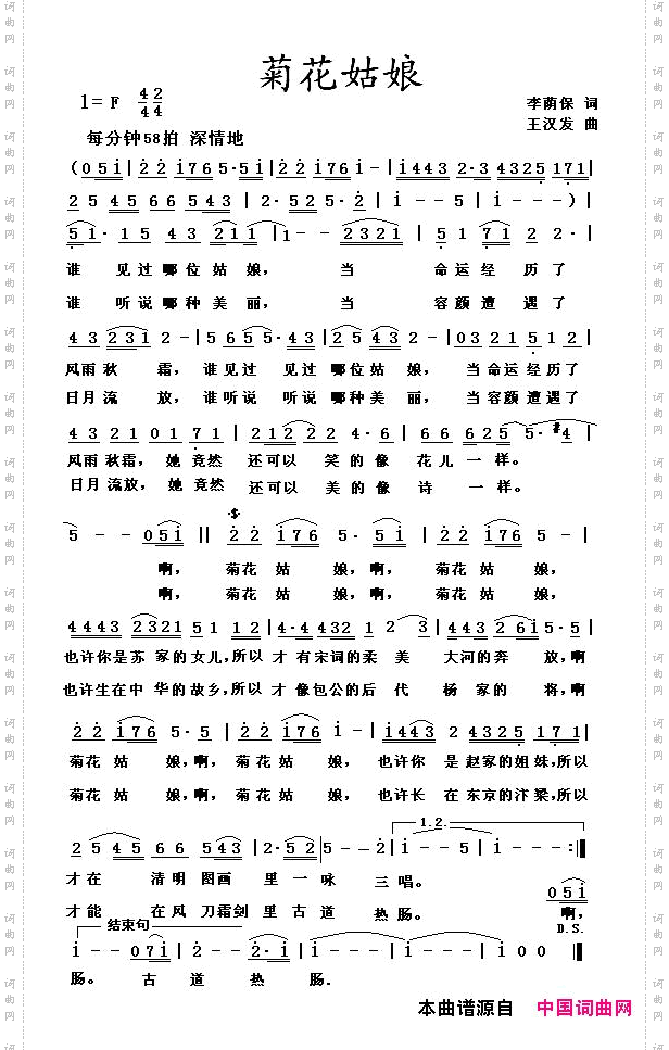 菊花姑娘李荫保词王汉发曲