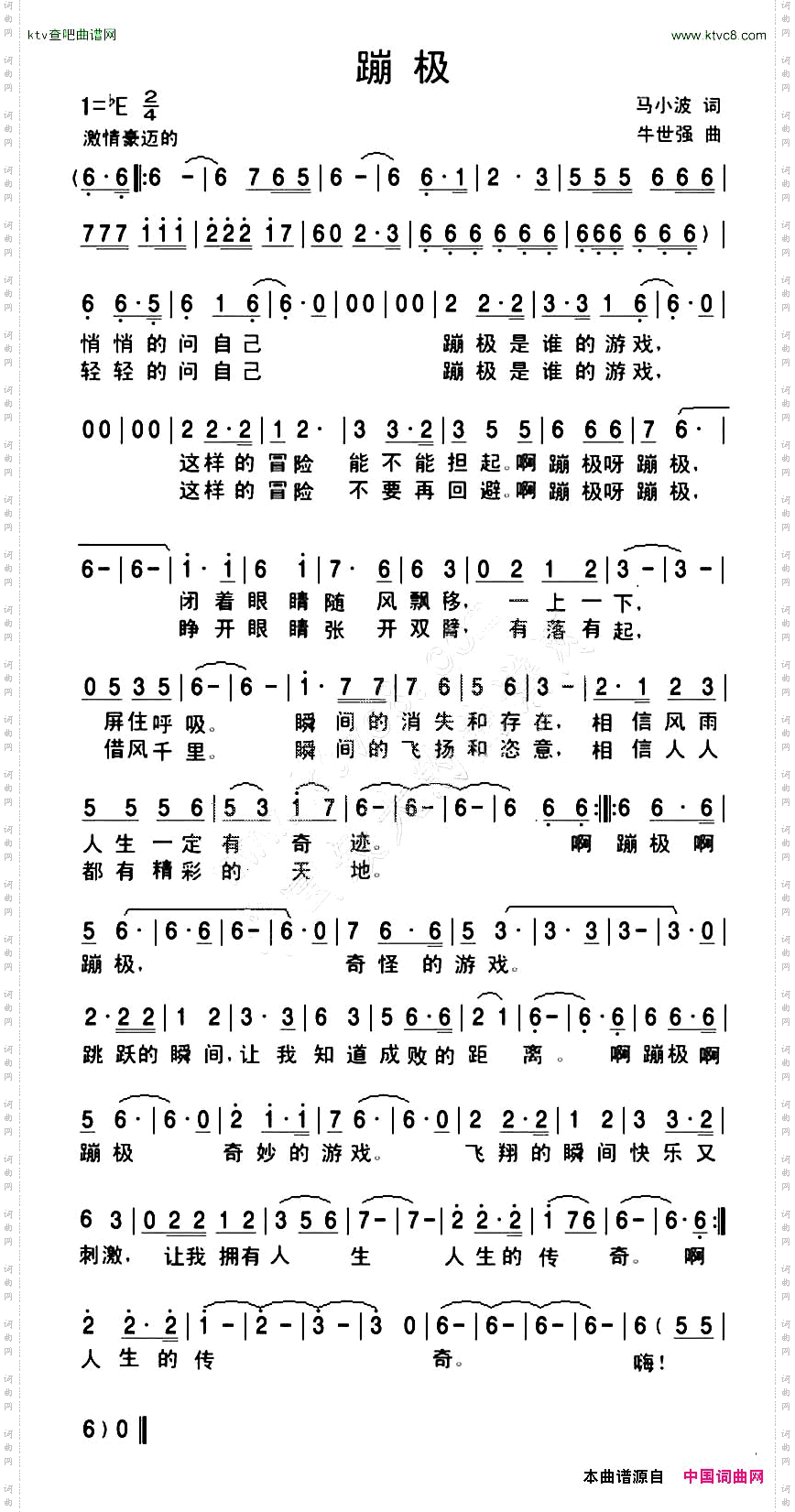 蹦极