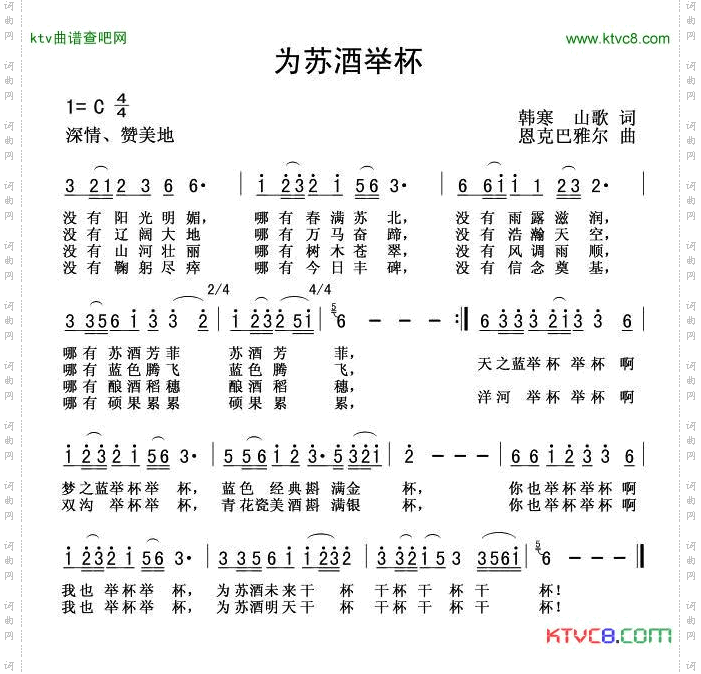 为苏酒举杯