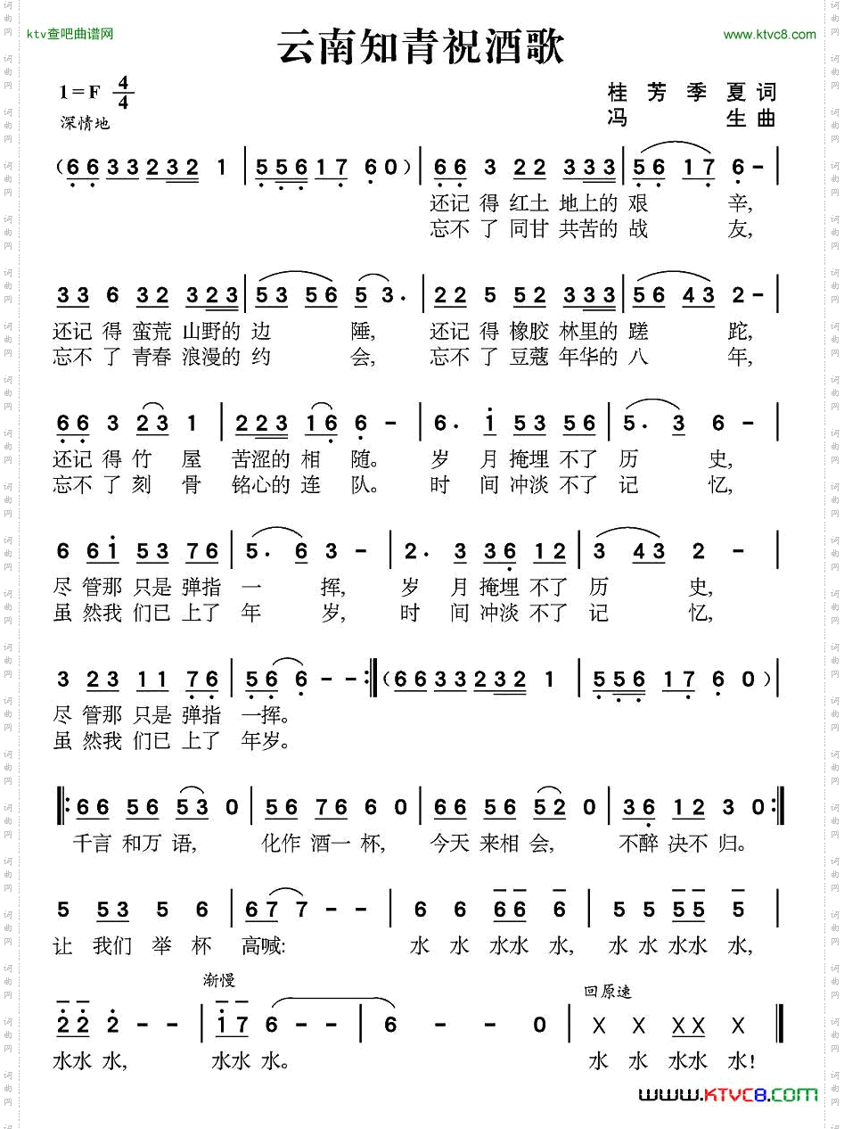 云南知青祝酒歌