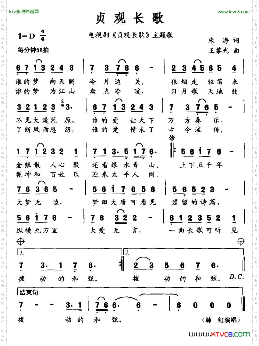 贞观长歌电视剧《贞观长歌》主题歌