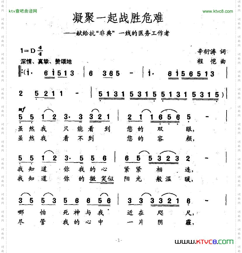 凝聚一起战胜危难