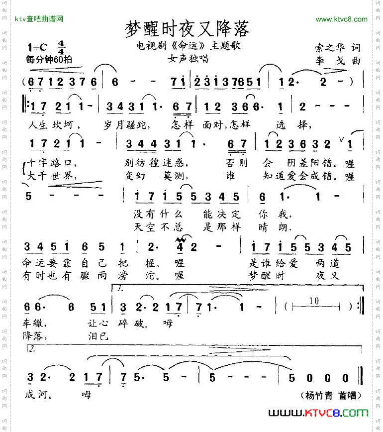 梦醒时夜又降落电视剧《命运》主题歌