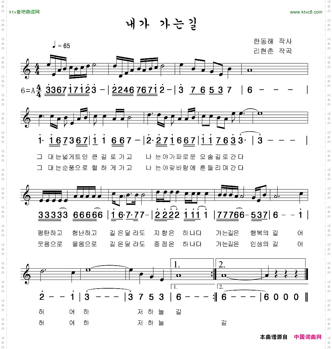 我走的路朝鲜族文、线简谱混排版