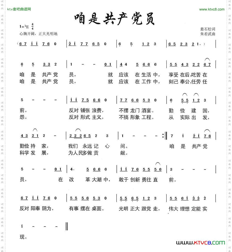 咱是共产党员