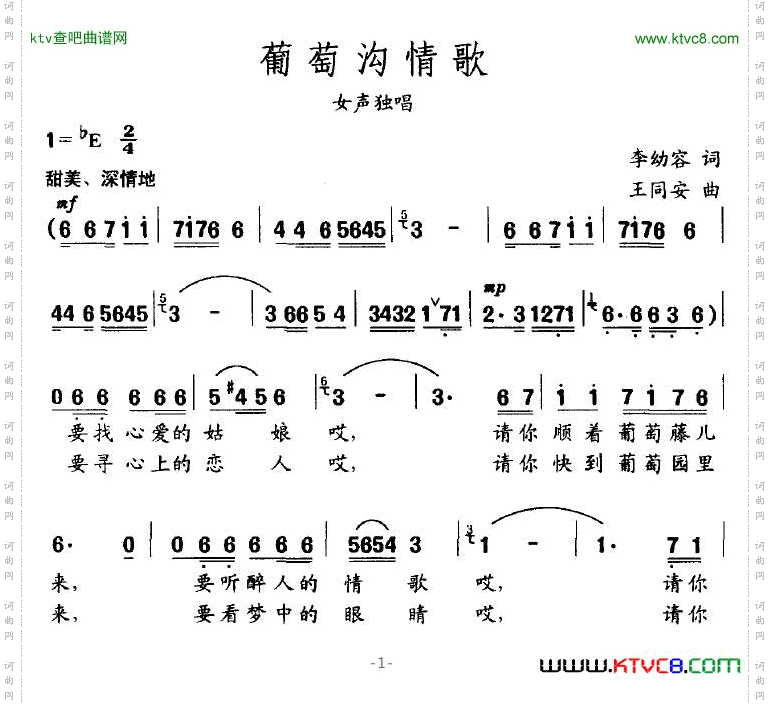 葡萄沟情歌
