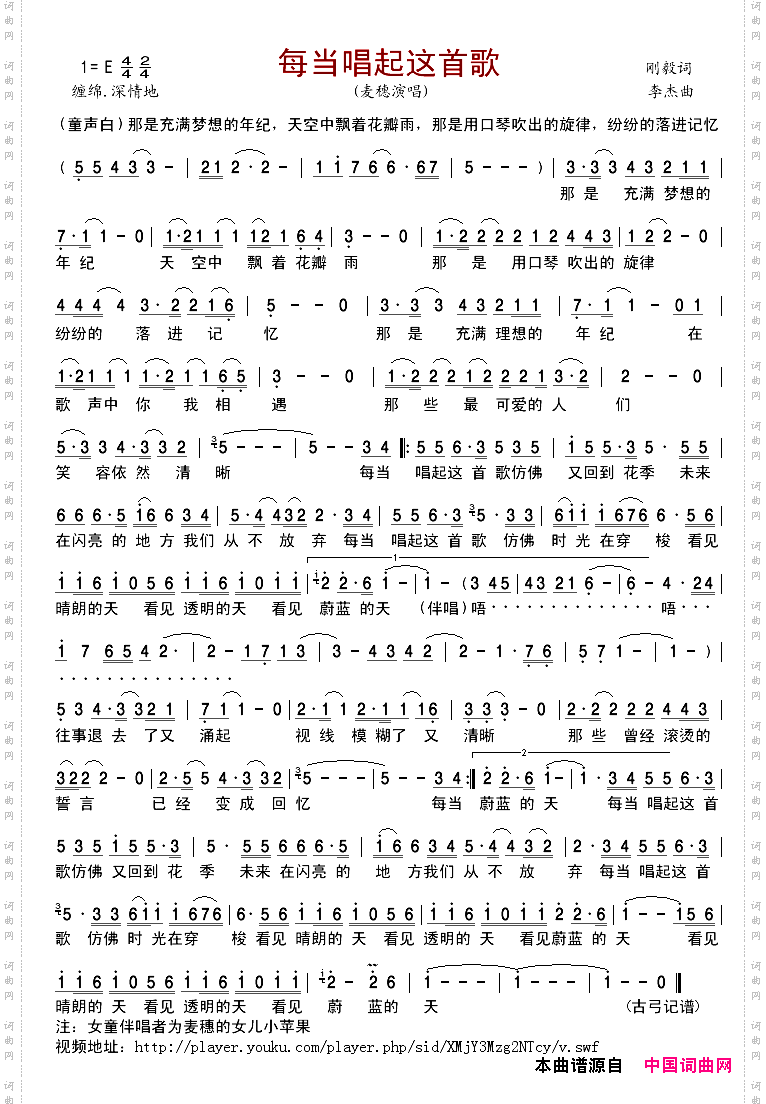 每当唱起这首歌