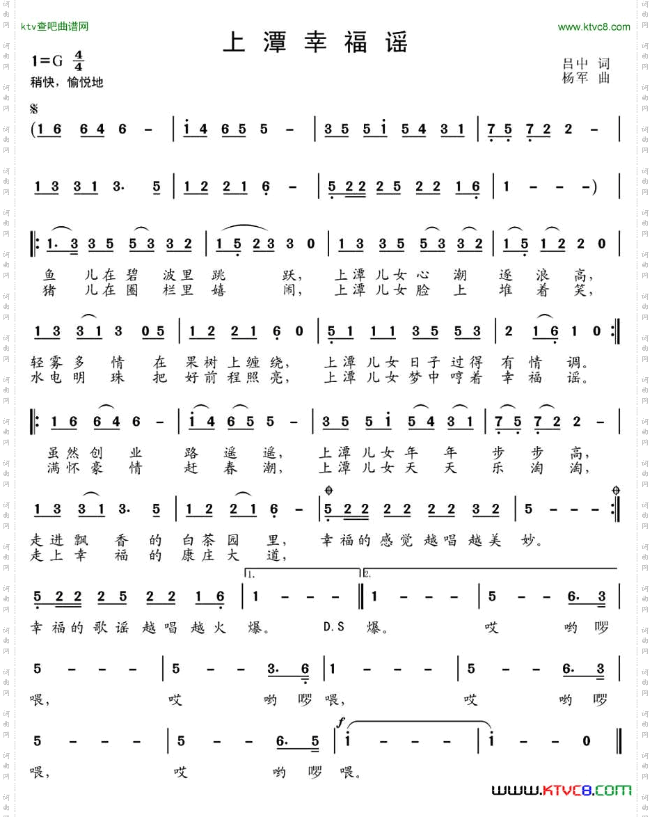 上潭幸福谣