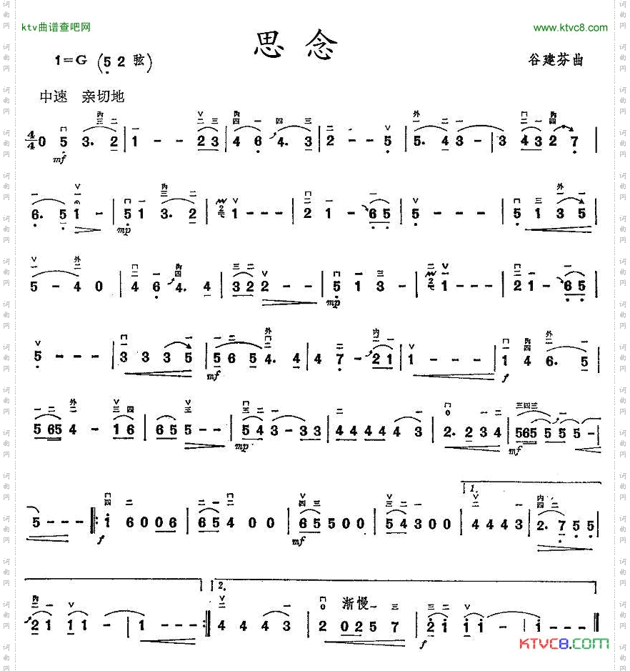 思念谷建芬作曲版
