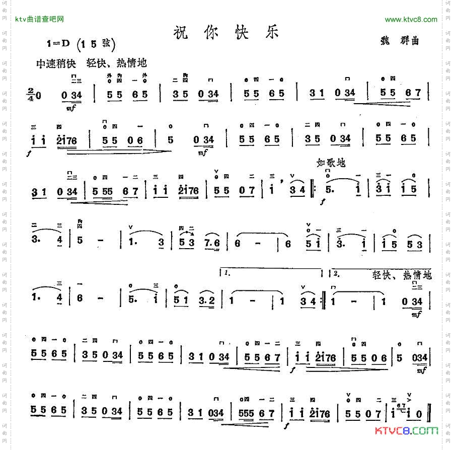 祝你快乐