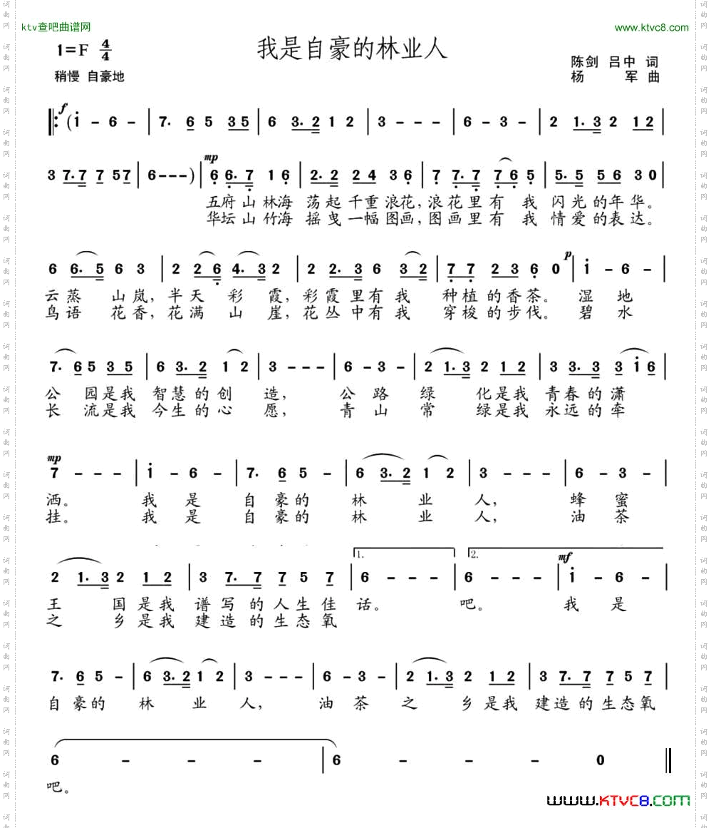 我是自豪的林业人