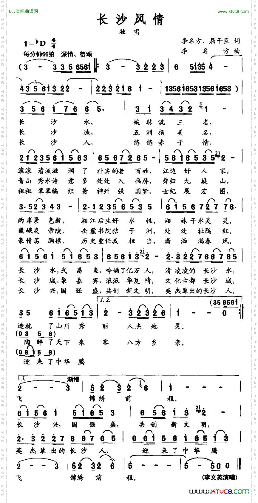 长沙风情
