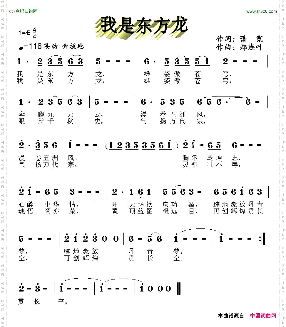 我是东方龙
