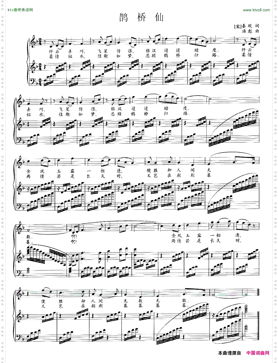 鹊桥仙[宋]秦观词汤彪曲、正谱