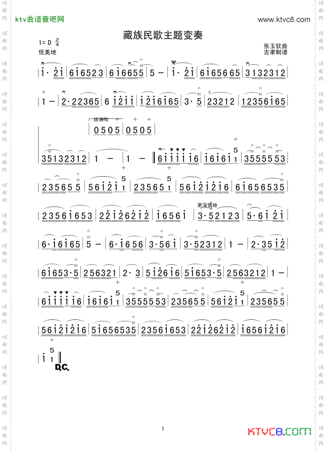 藏族民歌主题变奏