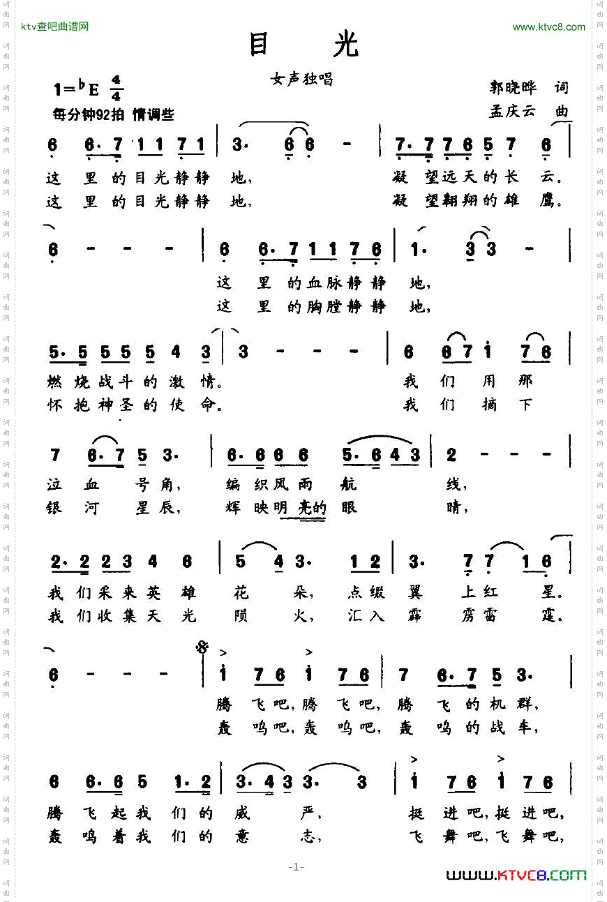目光郭晓晔词孟庆云曲