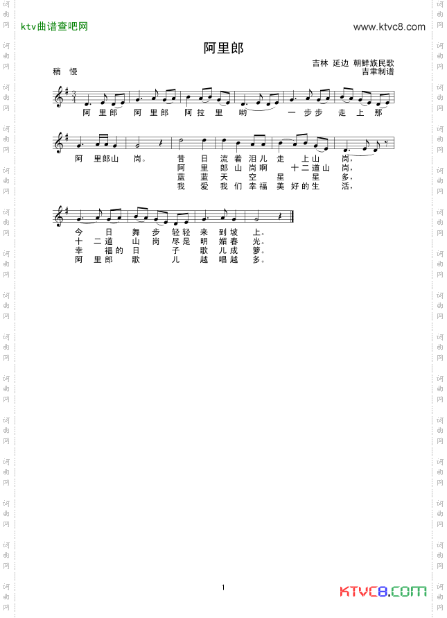 阿里郎正谱