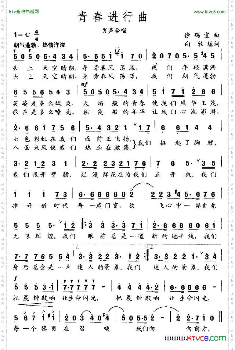 青春进行曲徐锡宜词向牧曲