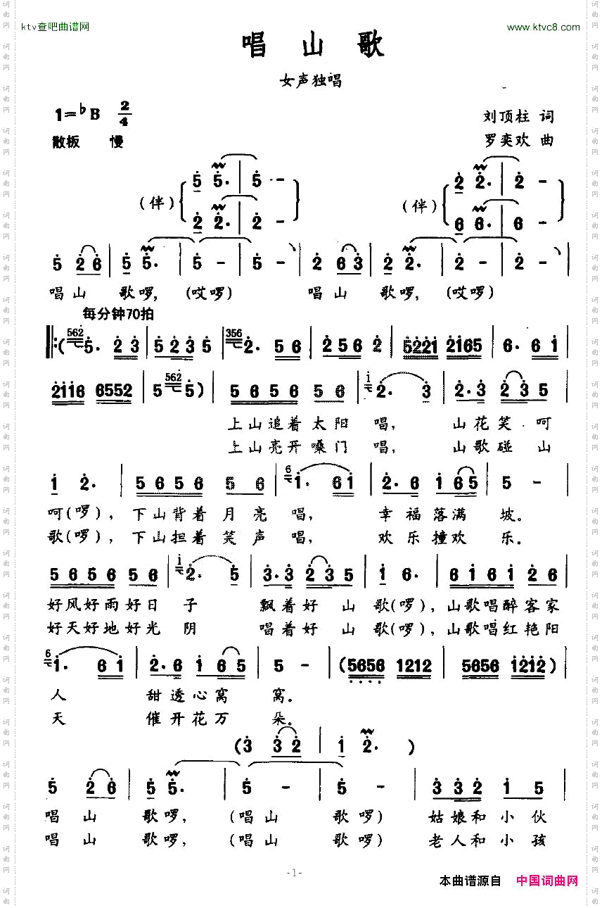唱山歌