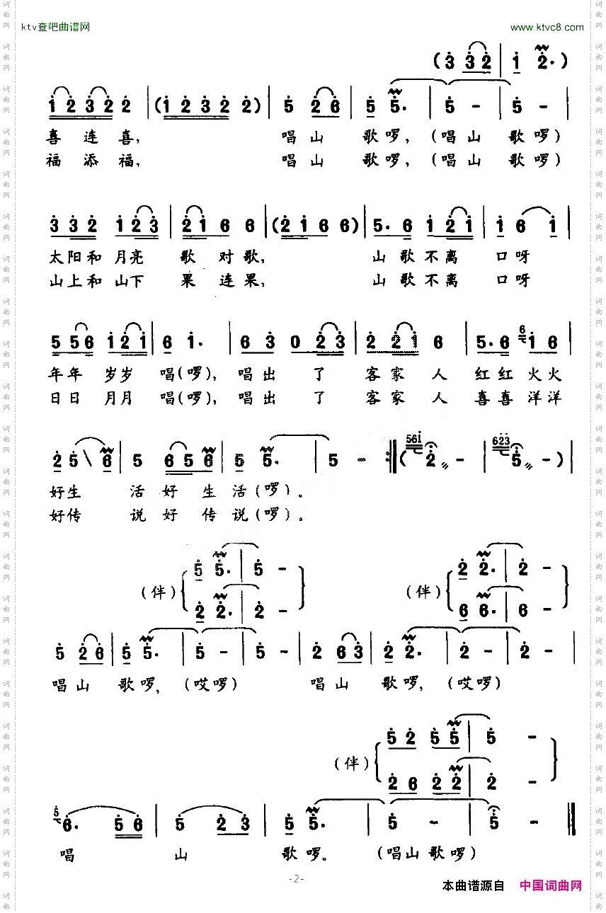 唱山歌