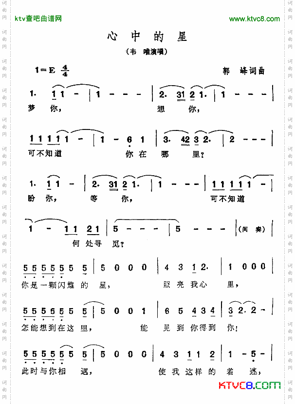心中的星郭峰词曲