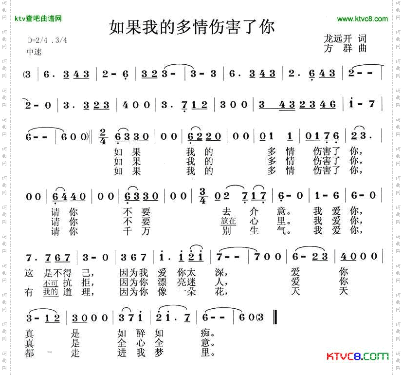 如果我的多情伤害了你