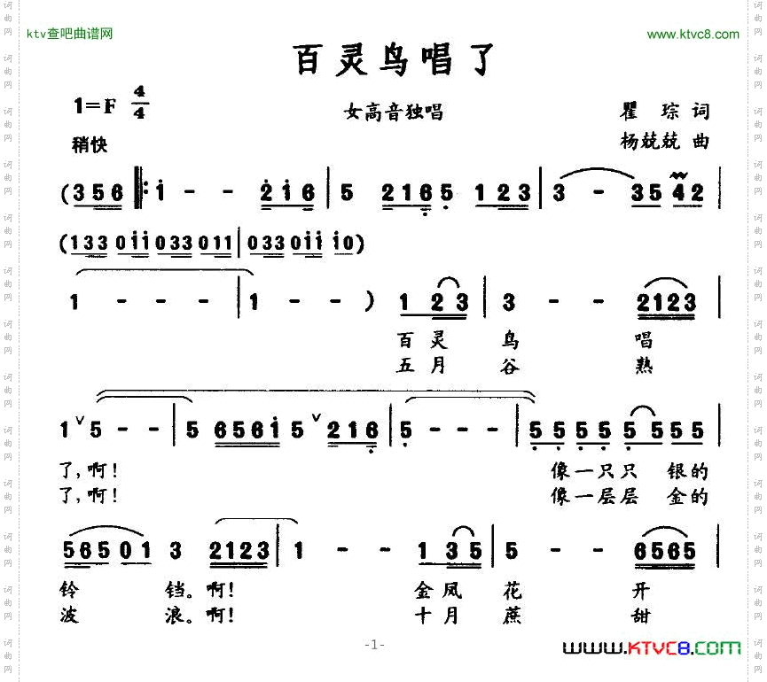 百灵鸟唱了瞿琮词杨兢兢曲