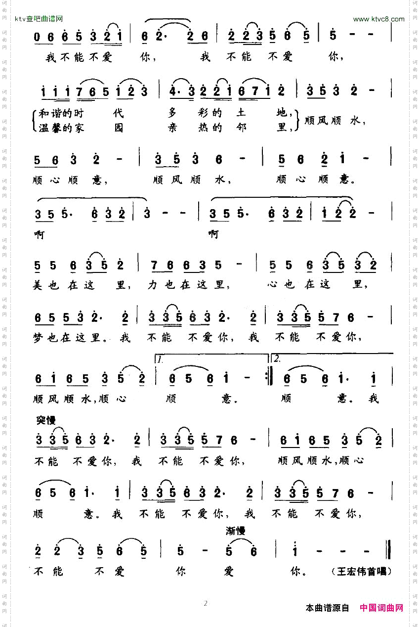 不能不爱你宋青松词薛淳曲