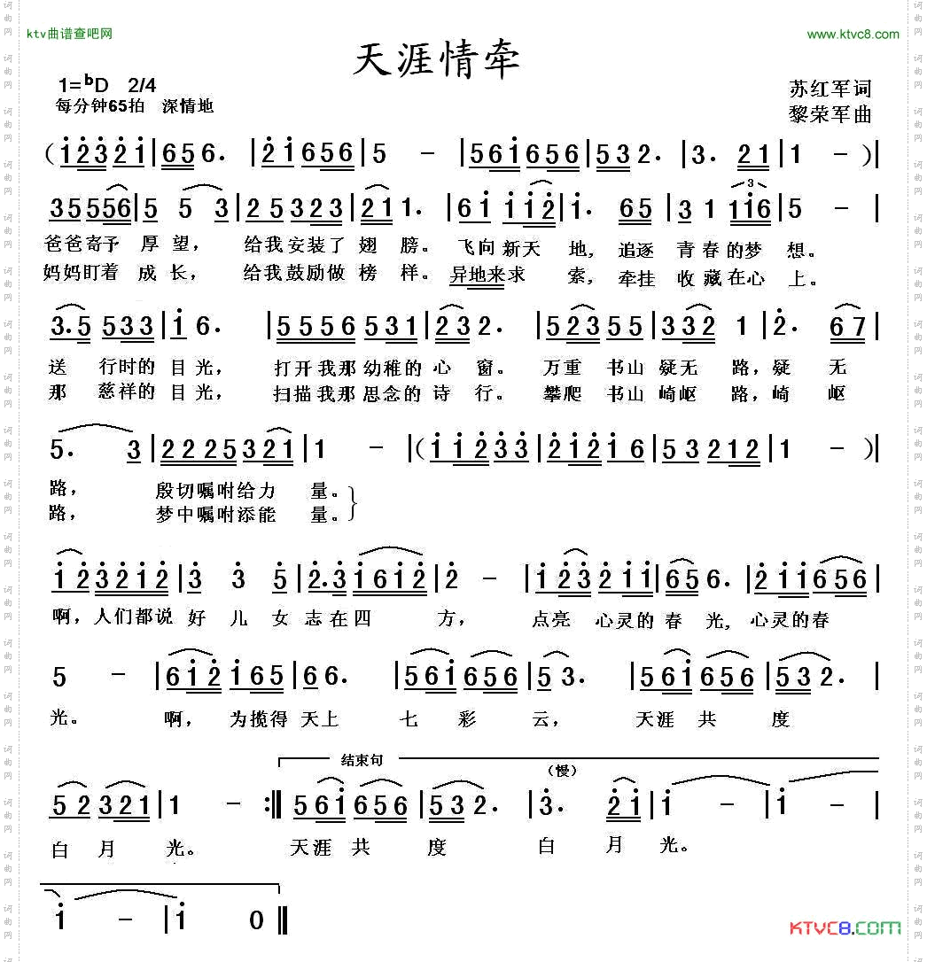 天涯情牵