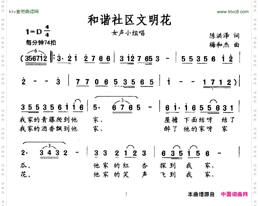和谐社区文明花