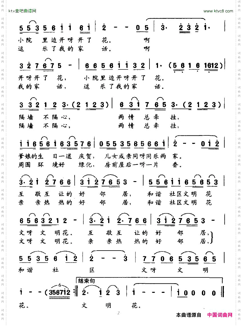 和谐社区文明花
