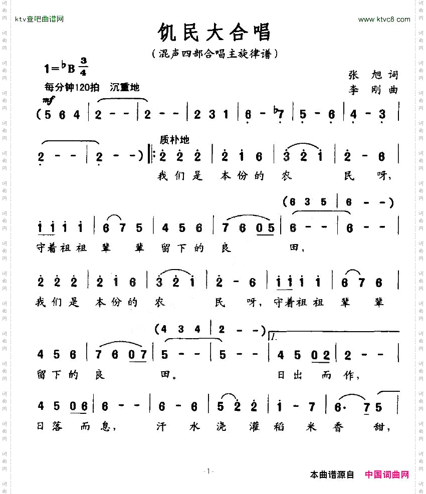 饥民大合唱混声四部合唱主旋律谱