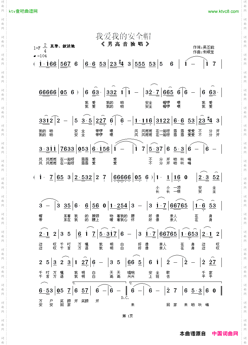 我爱我的安全帽男声独唱