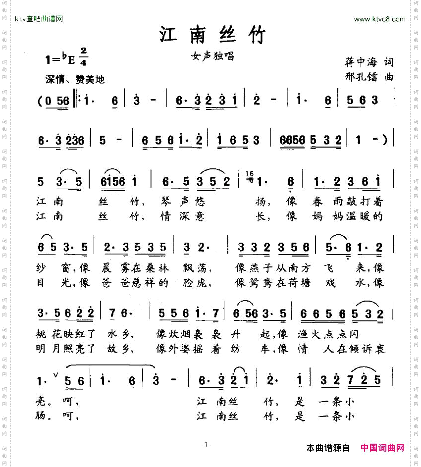 江南丝竹