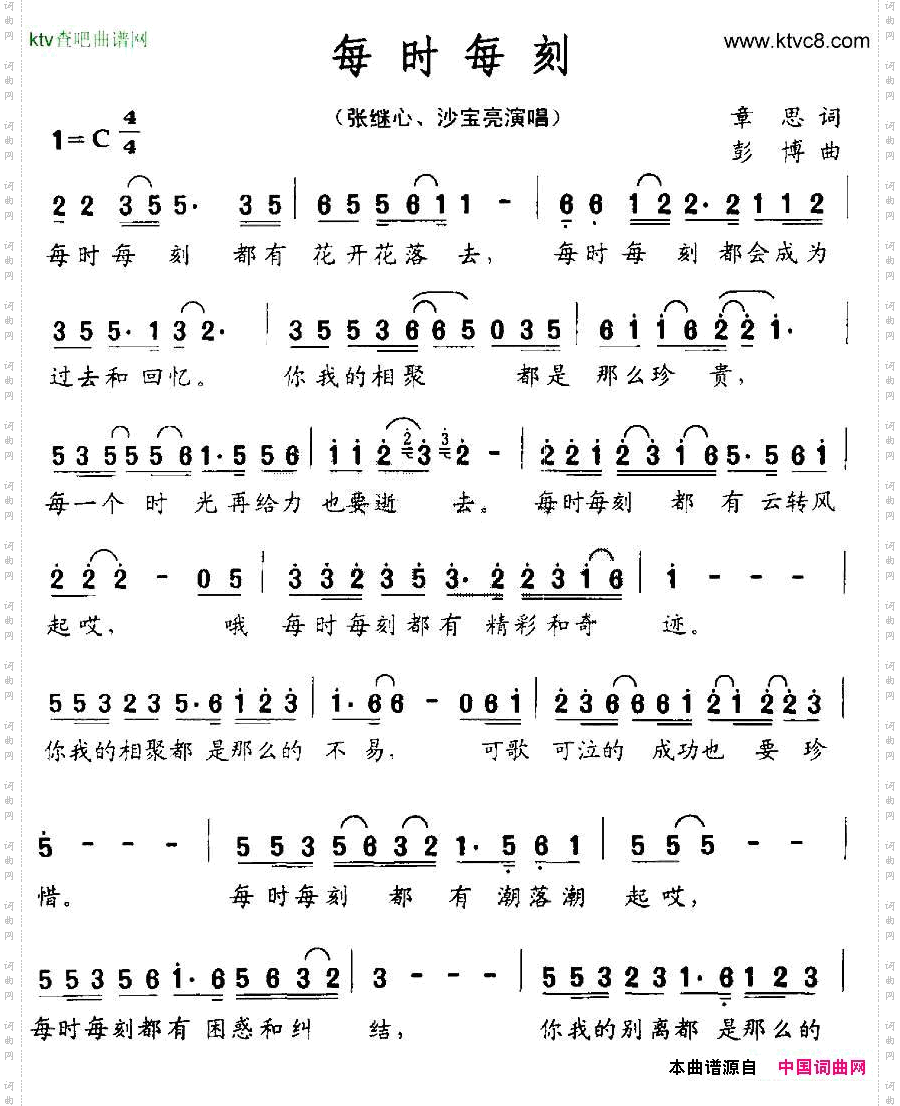 每时每刻男女声二重唱