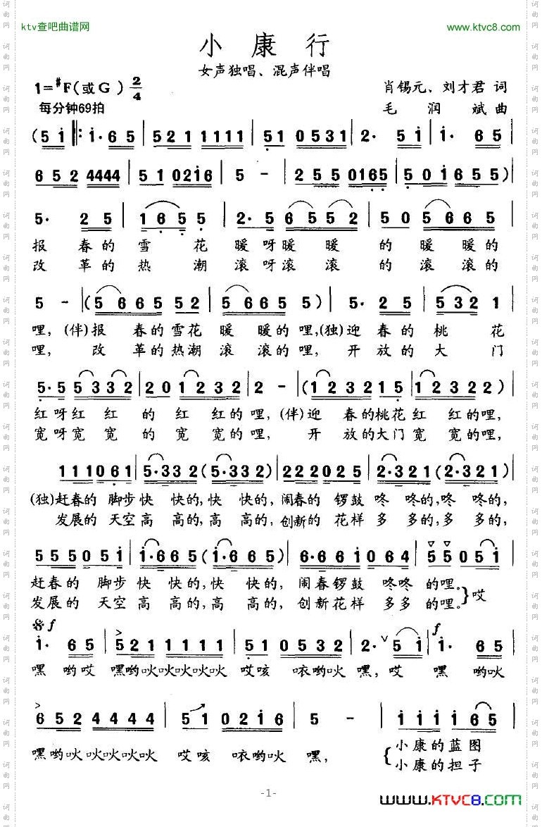 小康行