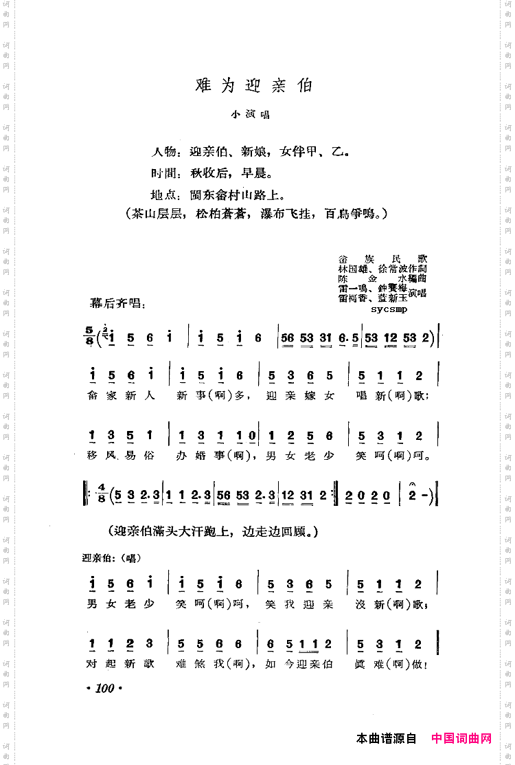 难为迎亲伯-小演唱畲族民歌