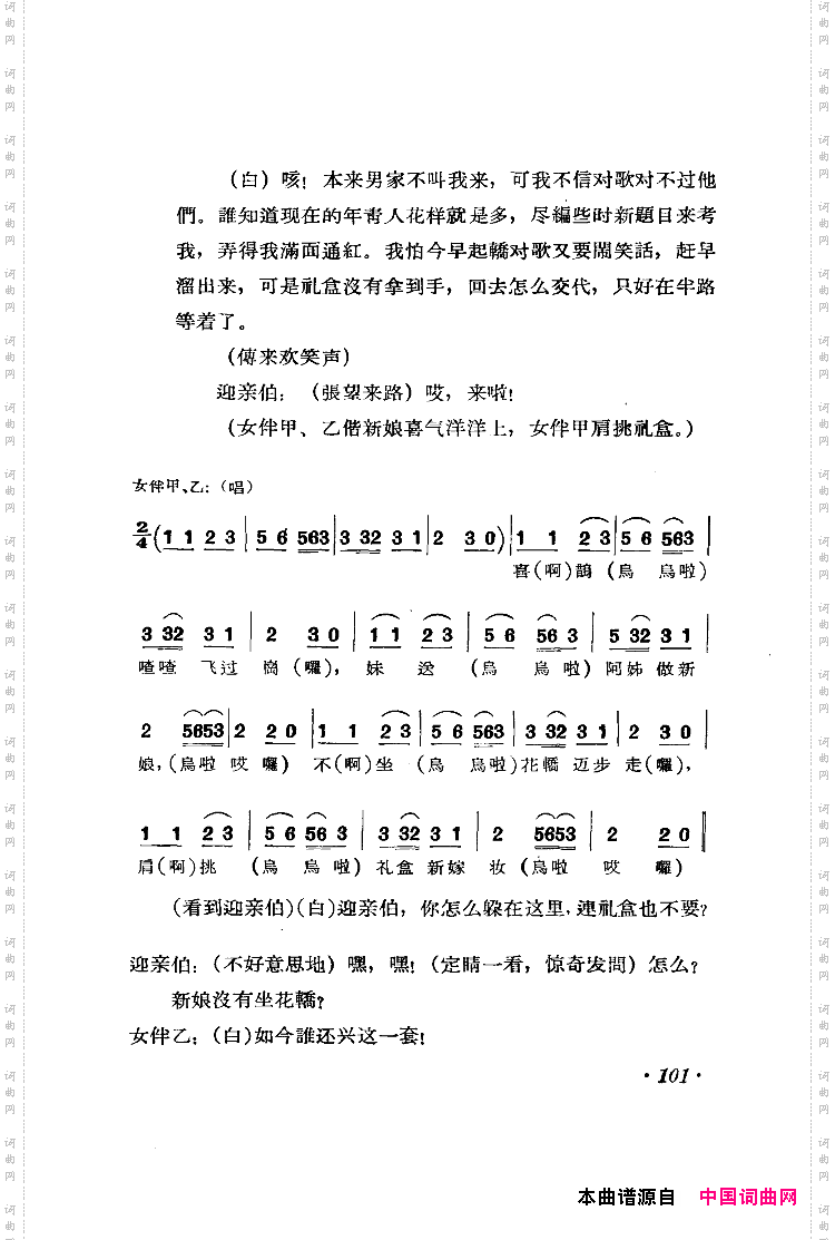 难为迎亲伯-小演唱畲族民歌