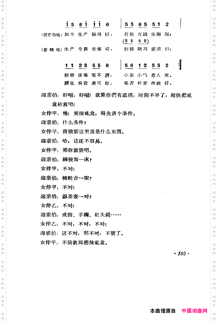 难为迎亲伯-小演唱畲族民歌