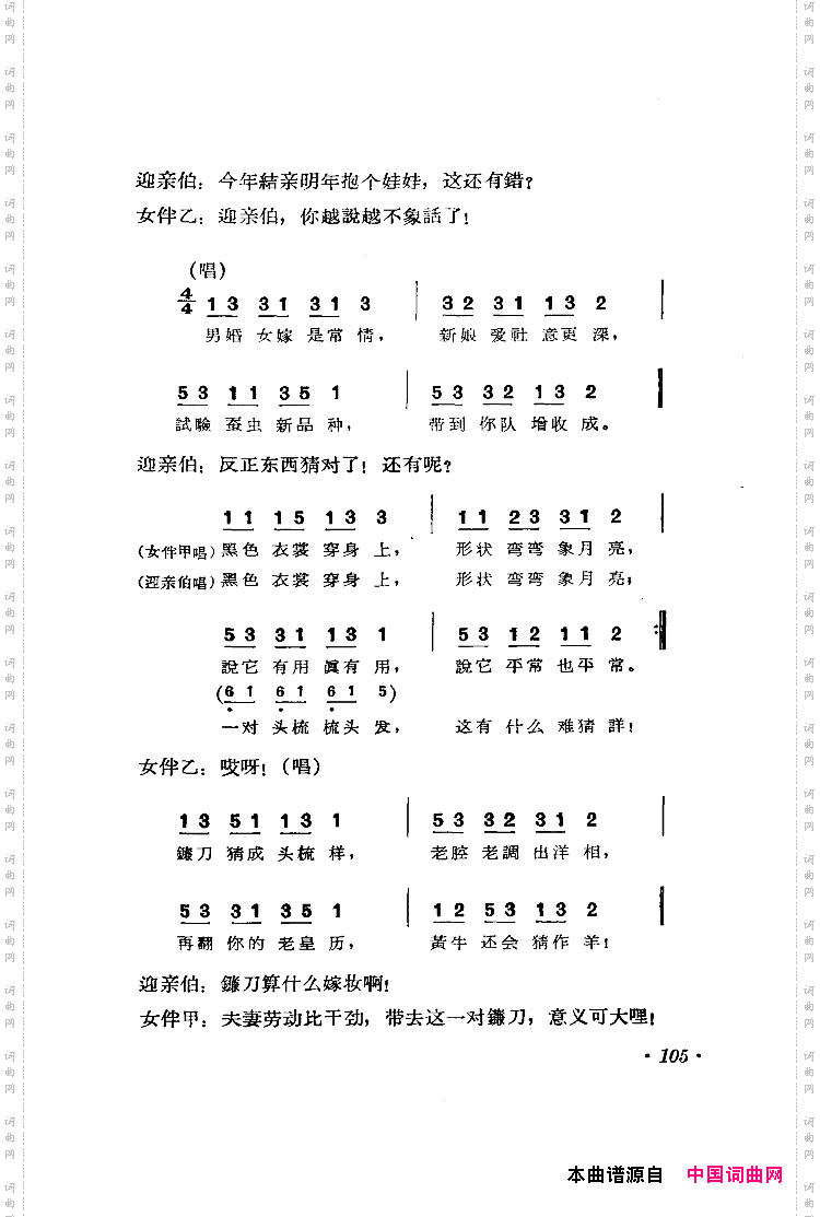 难为迎亲伯-小演唱畲族民歌